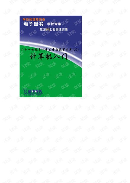 計(jì)算機(jī)軟硬件 從基礎(chǔ)原理到實(shí)際應(yīng)用