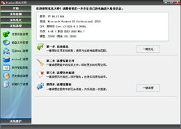 Windows優(yōu)化大師 全面優(yōu)化您的系統(tǒng)性能與計(jì)算機(jī)軟硬件管理