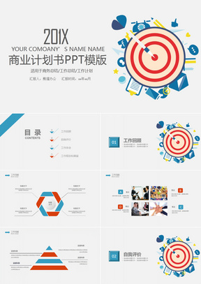 眾籌消費(fèi)計(jì)劃宣傳方案——企業(yè)策劃全景展示